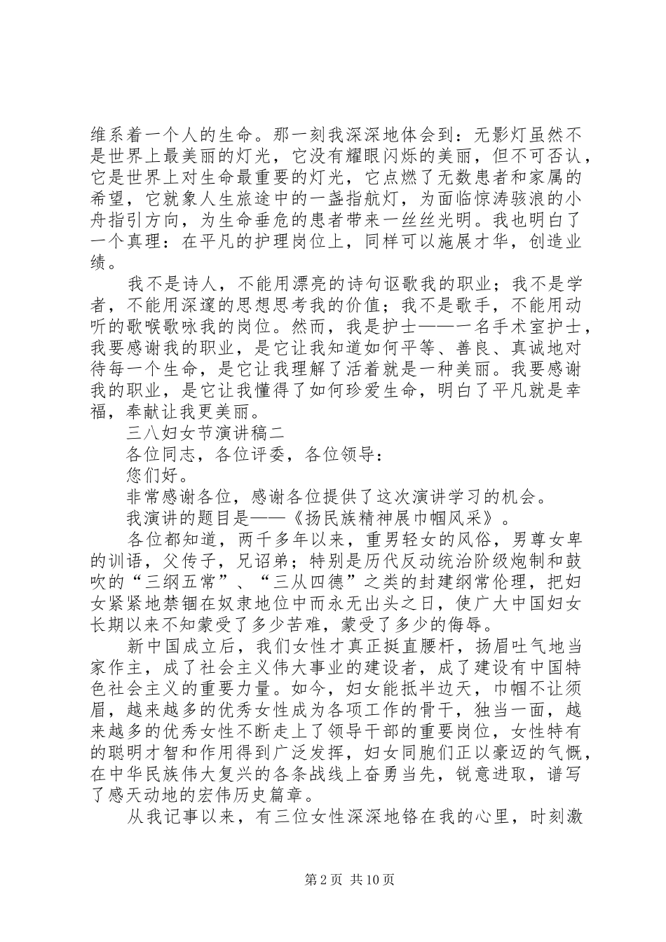 三八妇女节演讲稿范文三篇_第2页