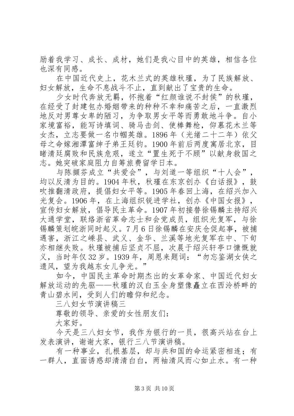 三八妇女节演讲稿范文三篇_第3页