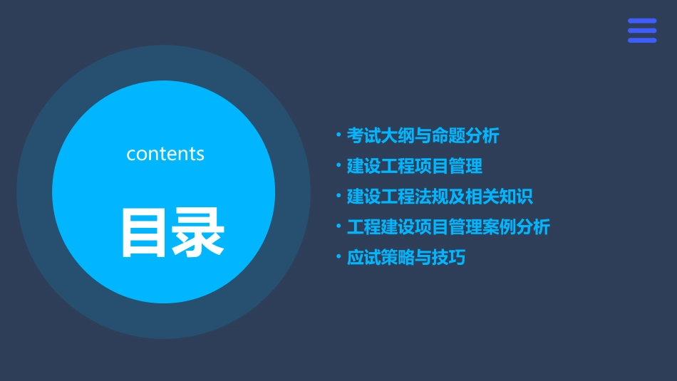 建造师模拟试卷三课件_第2页