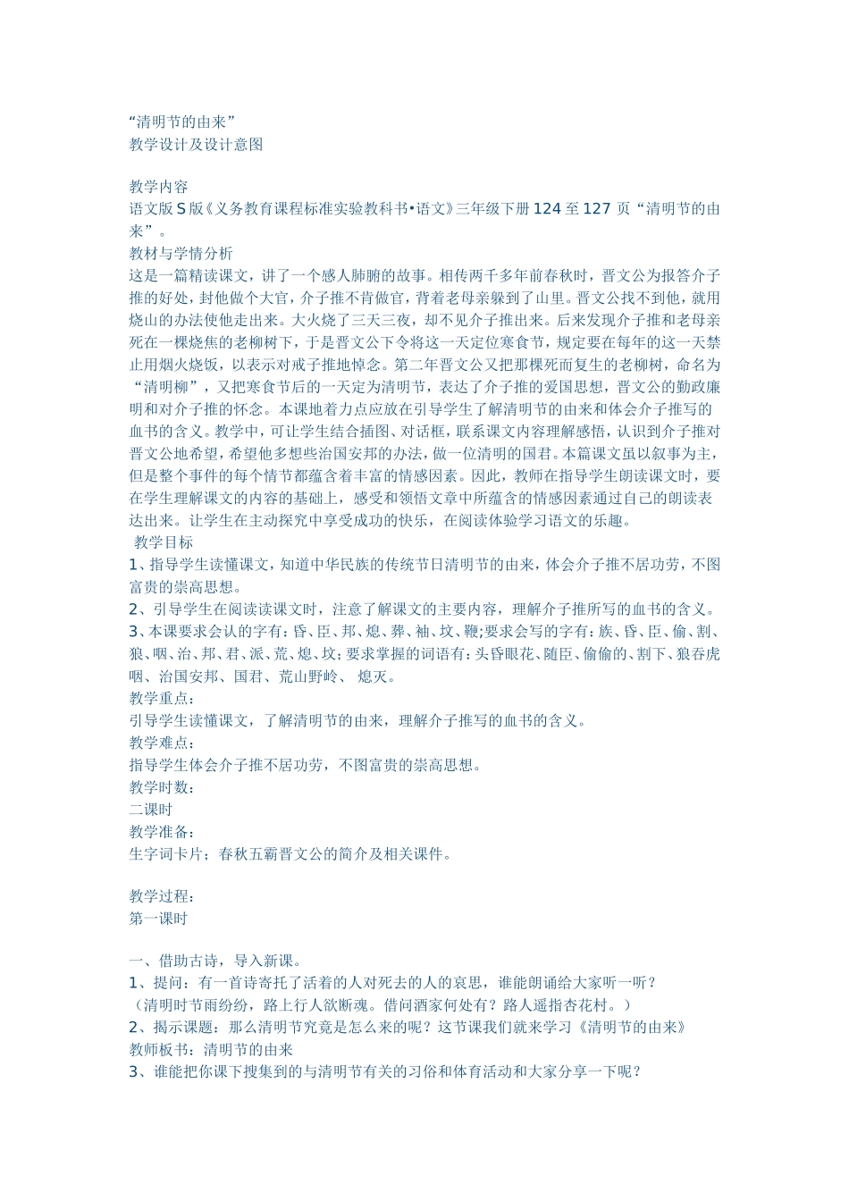 清明节的由来 (2)_第1页