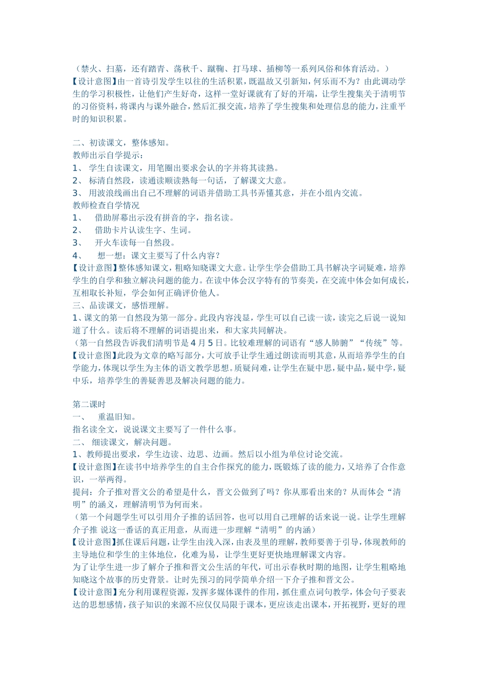 清明节的由来 (2)_第2页