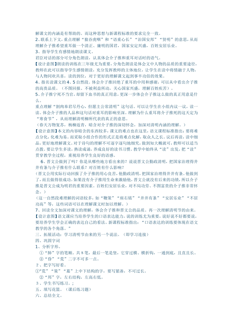 清明节的由来 (2)_第3页