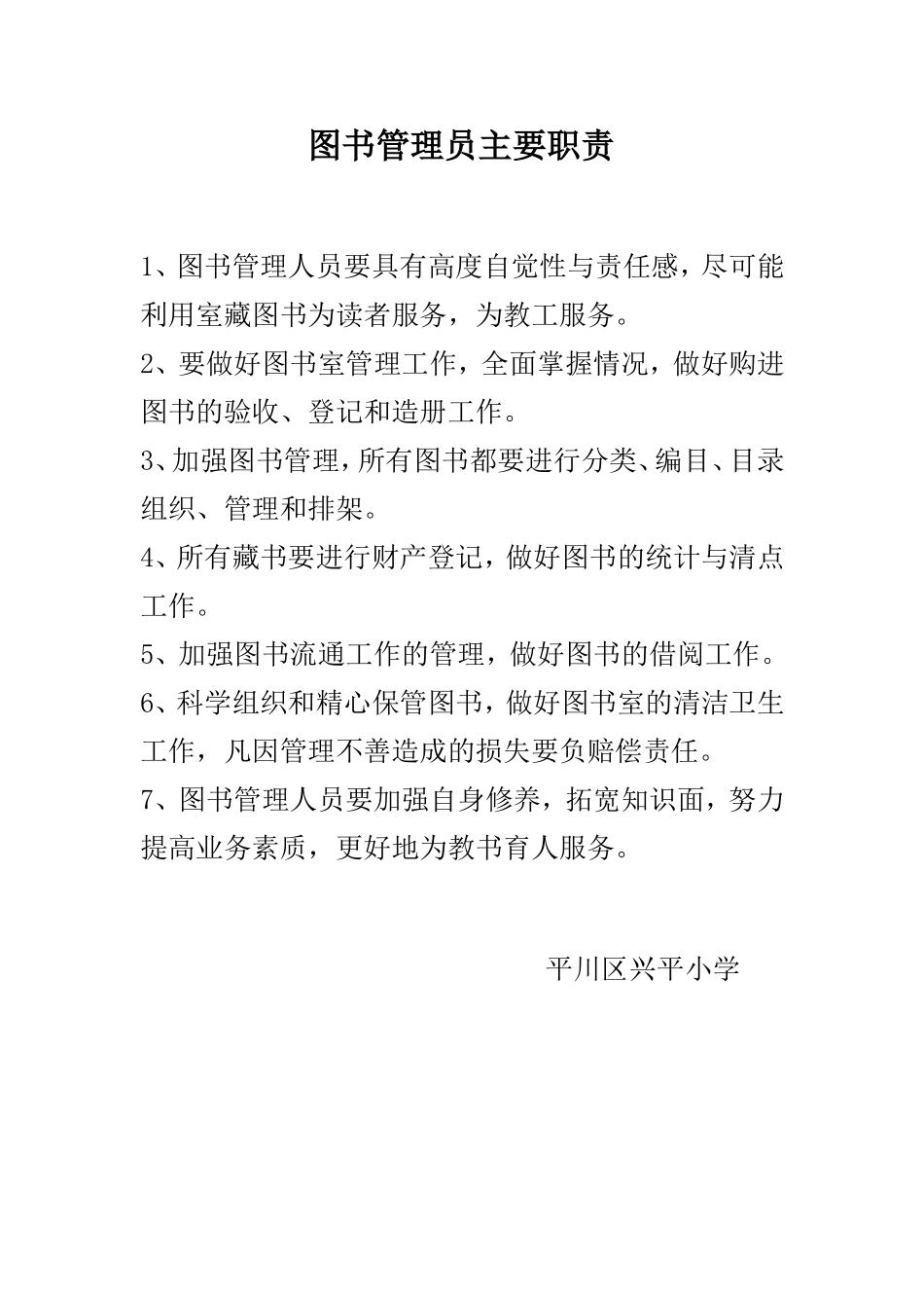 图书管理员主要职责_第1页