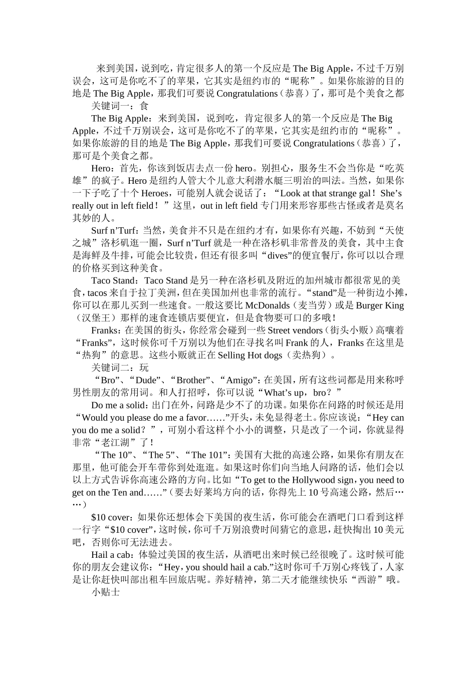 来到美国吃和玩MicrosoftWord文档_第1页