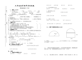 六年级数学试题 (3)