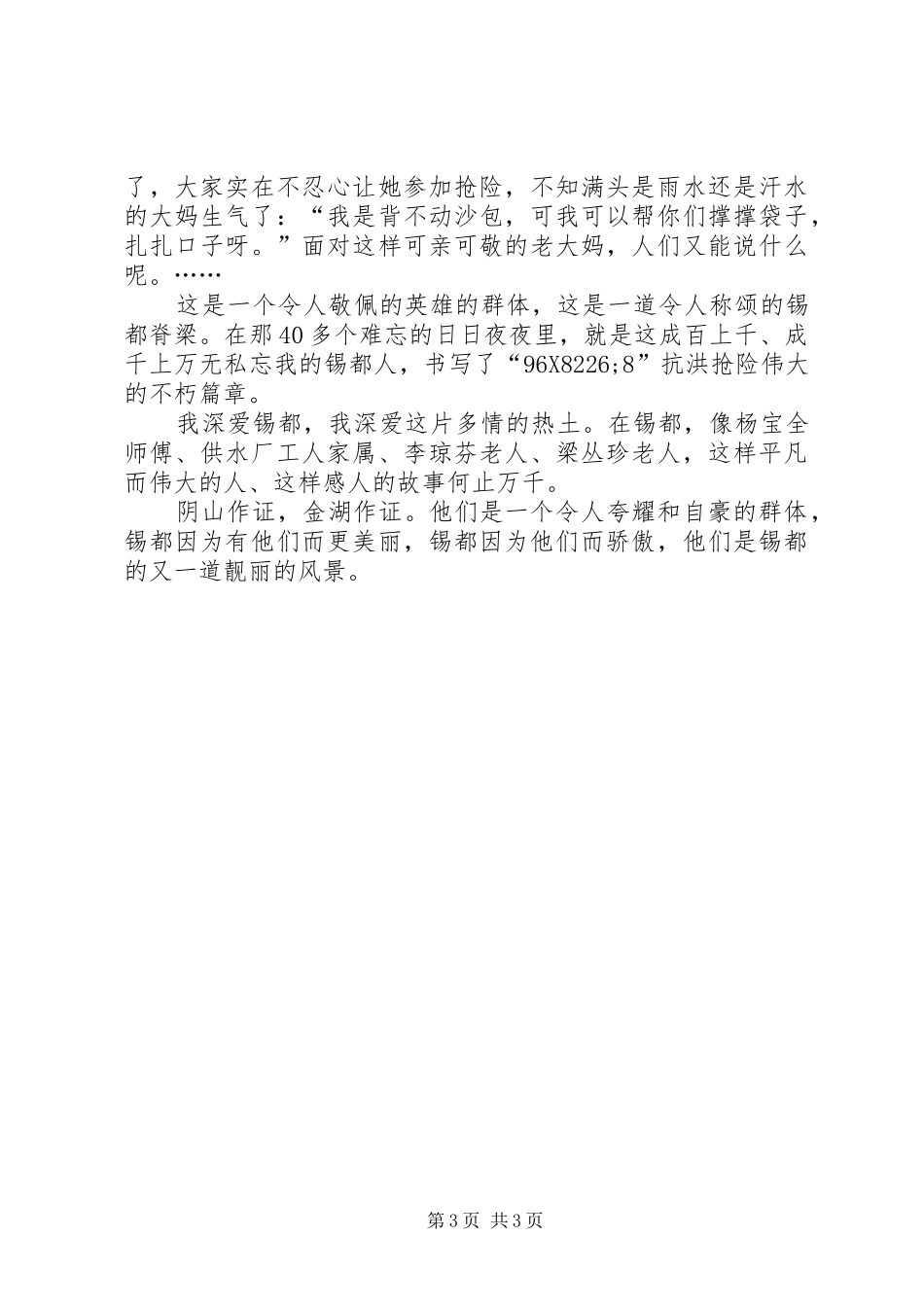 我深爱着你，这片多情的热土（演讲稿范文）_第3页