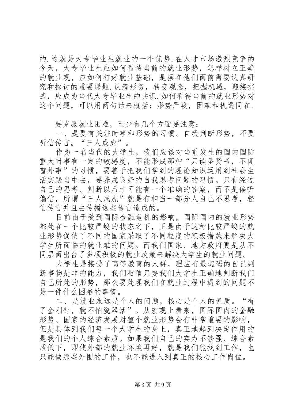 树立正确就业观演讲稿范文_第3页