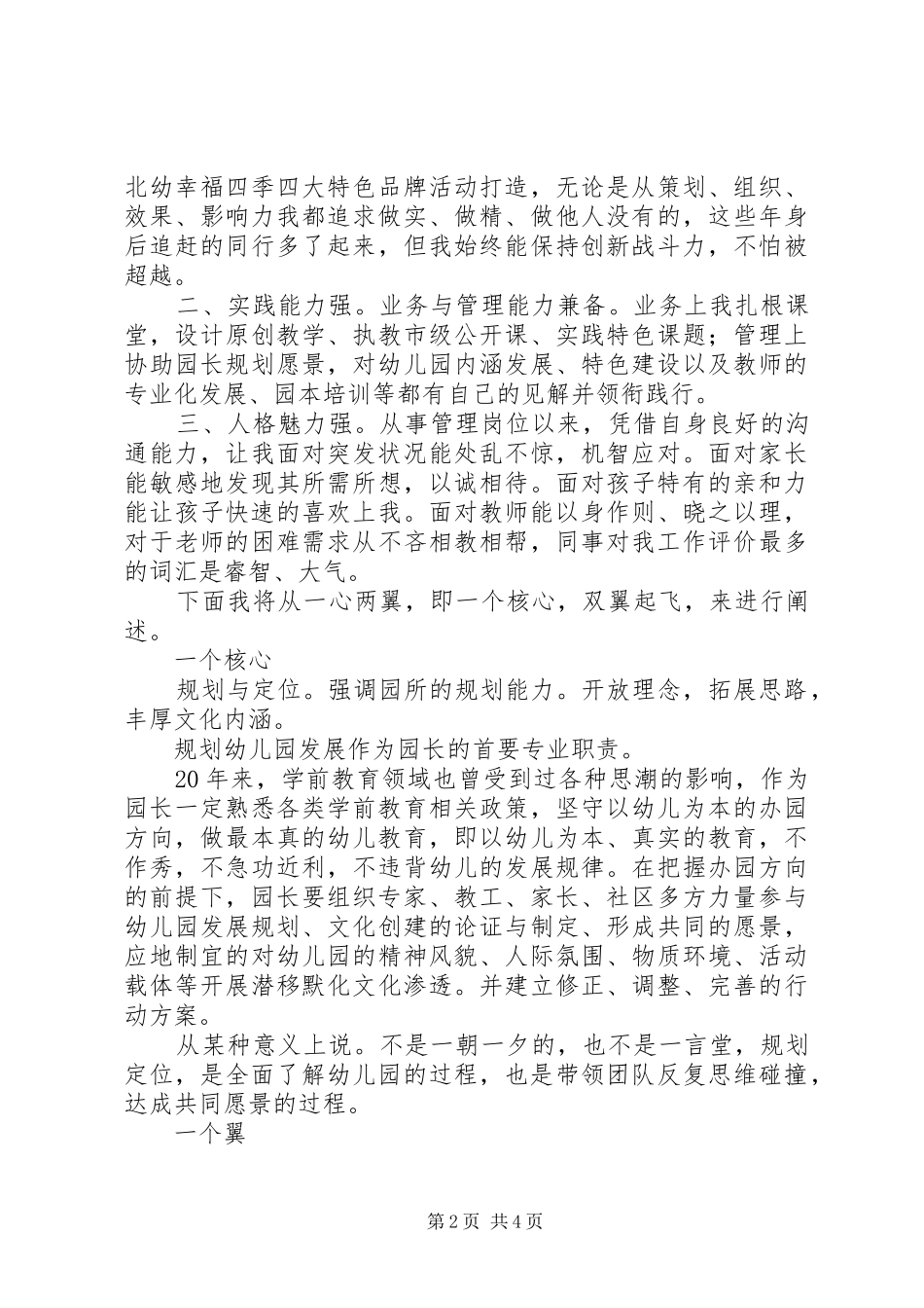 园长竞聘演讲_第2页