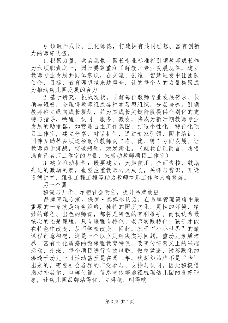 园长竞聘演讲_第3页