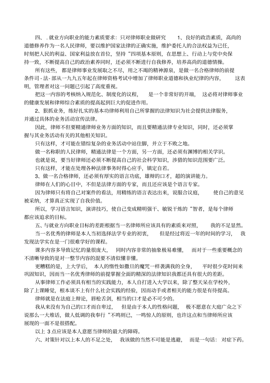 法学专业大学生职业生涯规划书_第2页