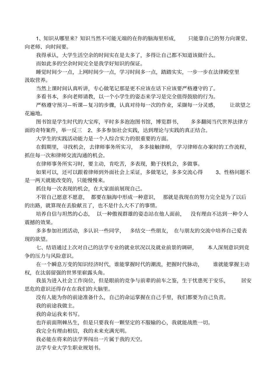 法学专业大学生职业生涯规划书_第3页