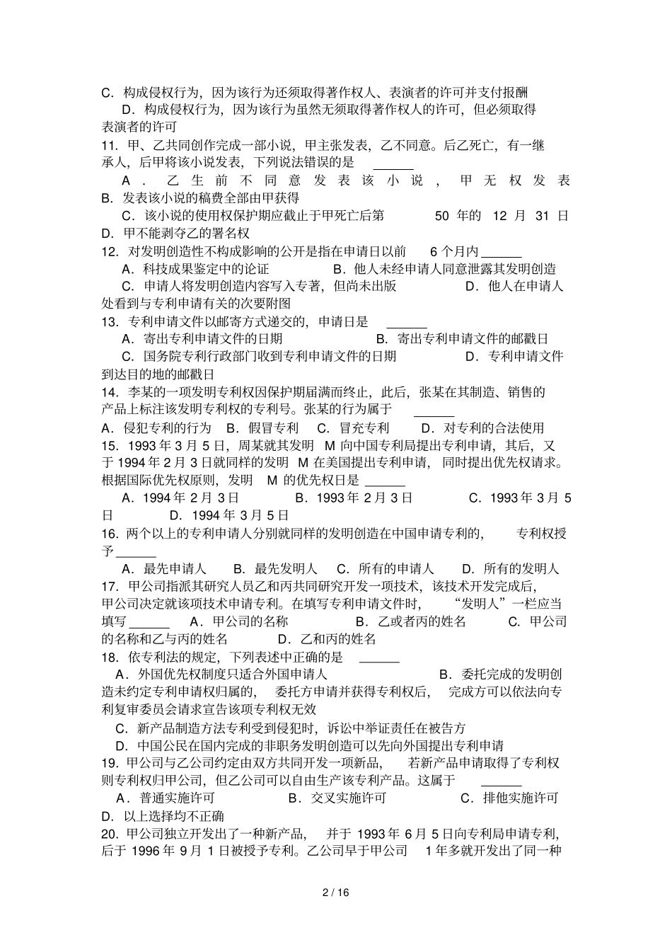 法学专业考试题_第2页