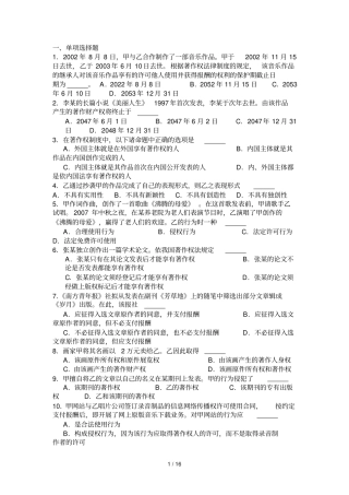 法学专业考试题