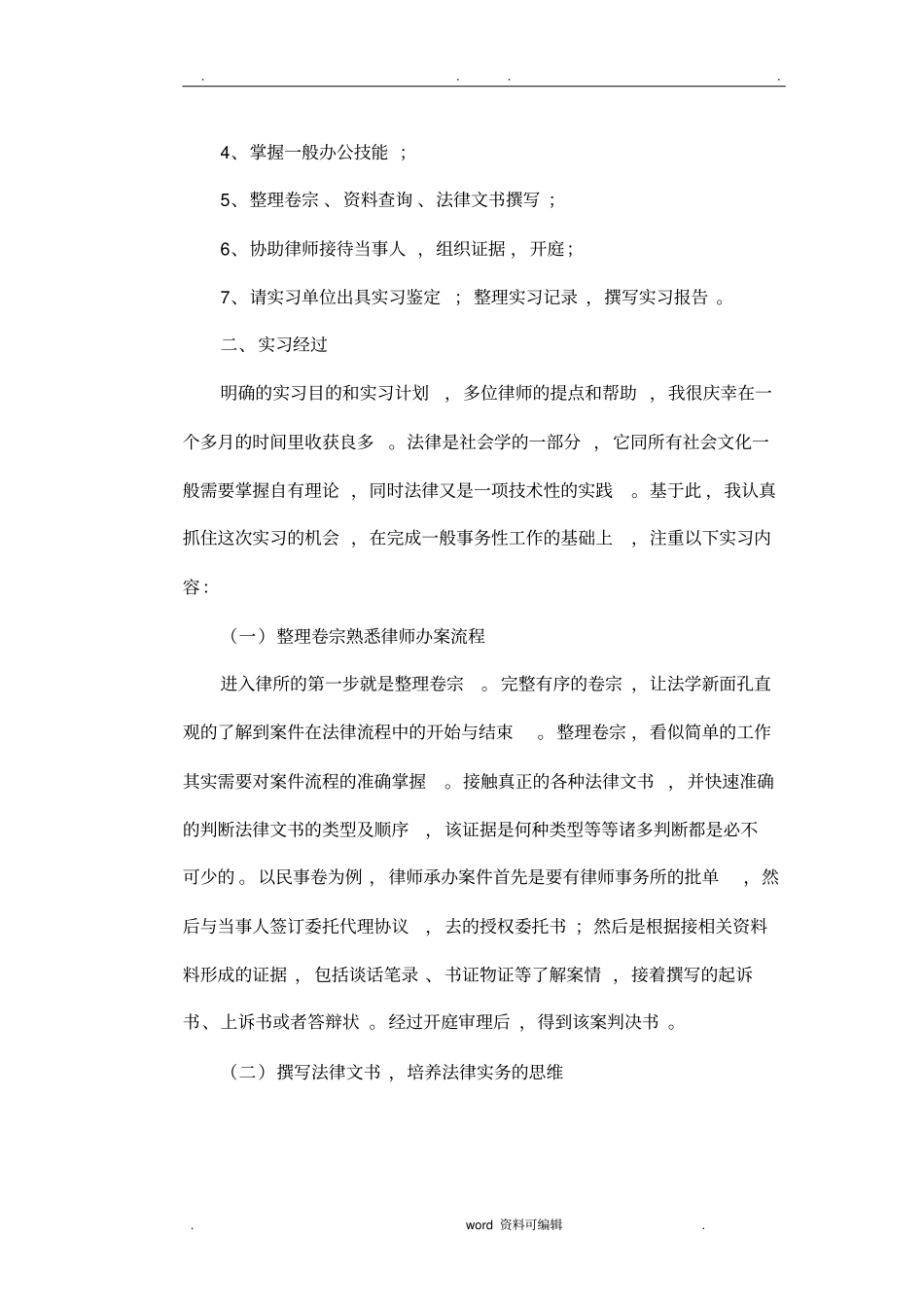 法学专业社会实践报告_第2页