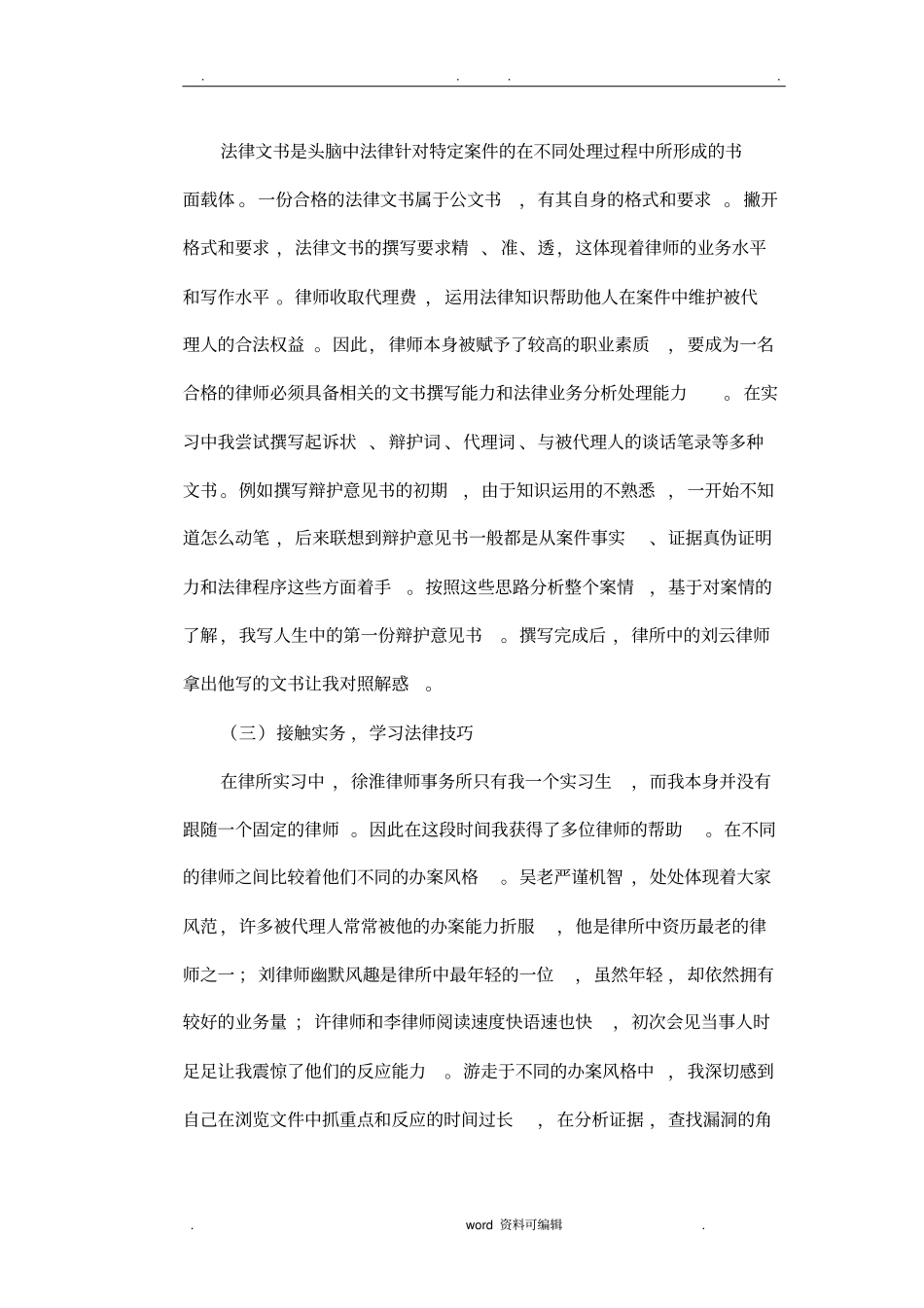 法学专业社会实践报告_第3页