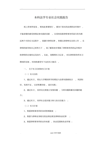 法学专业社会实践报告