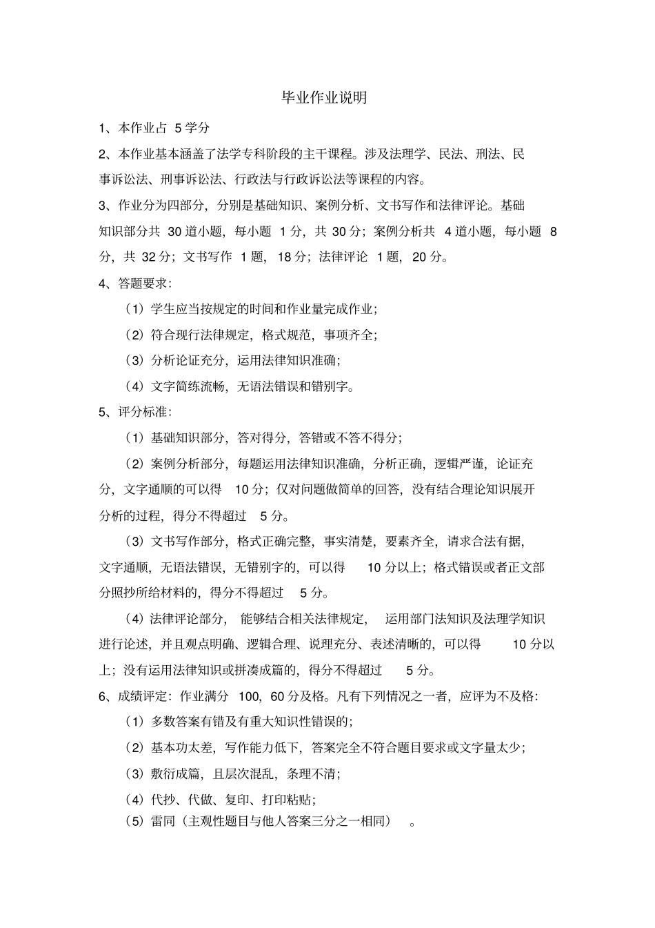 法学专科毕业大作业_第2页