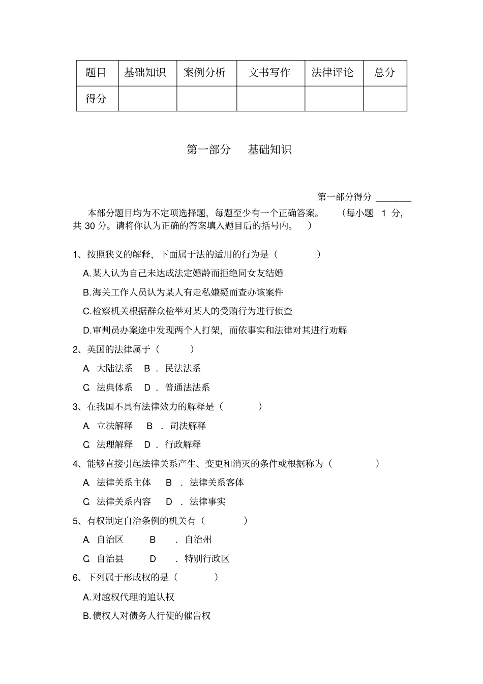 法学专科毕业大作业_第3页