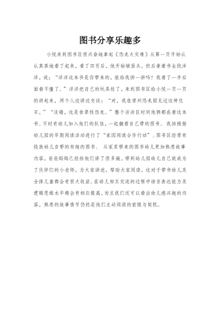 图书分享乐趣多