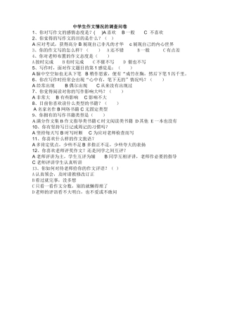 中学生作文情况的调查问卷
