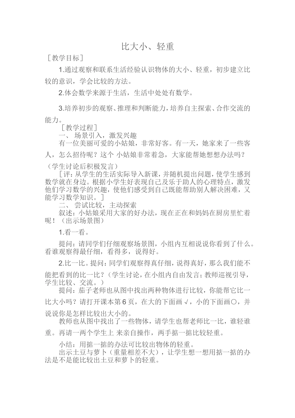教学案例——比大小_第1页
