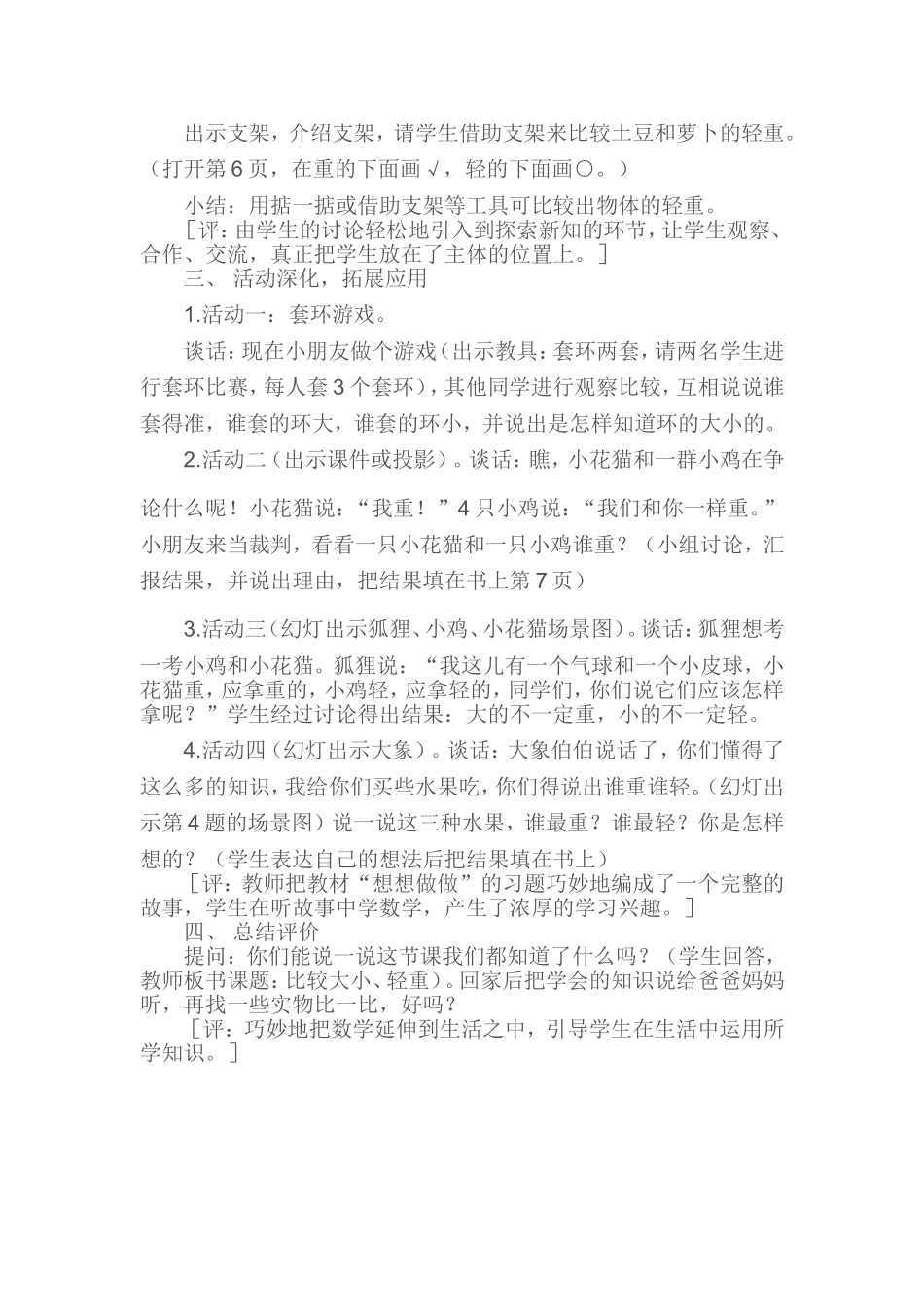 教学案例——比大小_第2页