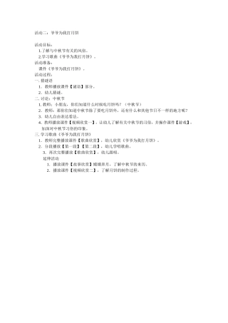 爷爷为我打月饼