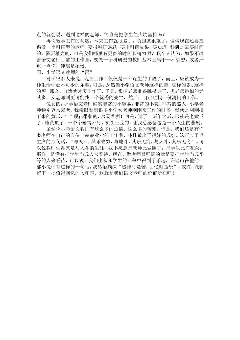 谈小学语文教师的”苦累烦厌“_第2页