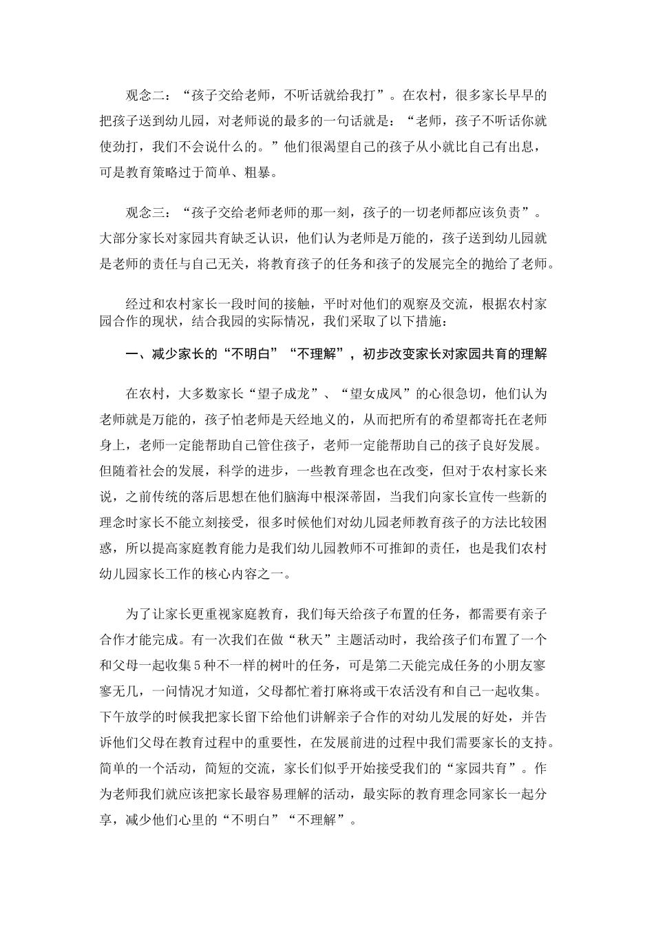 浅谈如何做好农村幼儿园家园共育工作_第2页