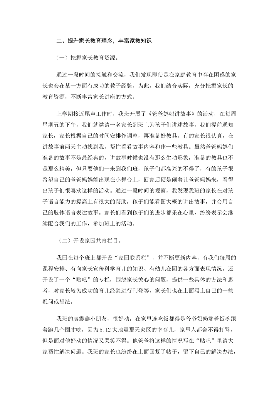 浅谈如何做好农村幼儿园家园共育工作_第3页