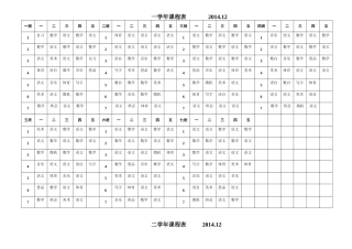 2014年12课程表
