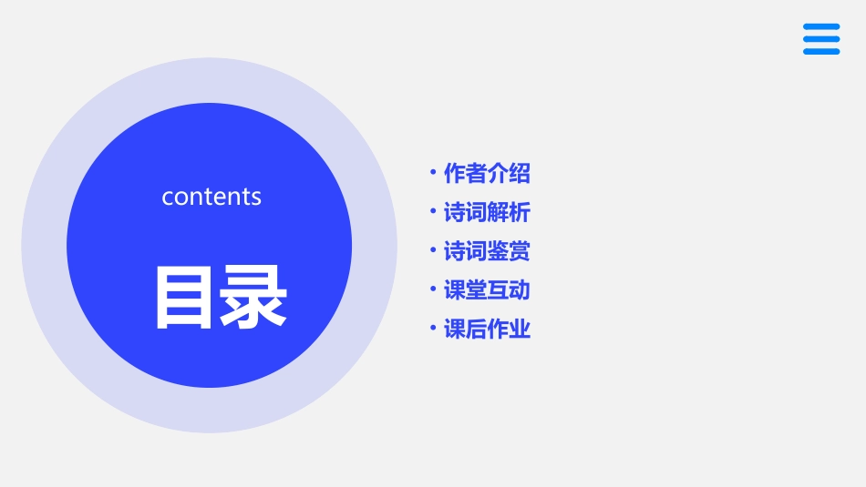 菩萨蛮(其二)韦庄教学课件_第2页