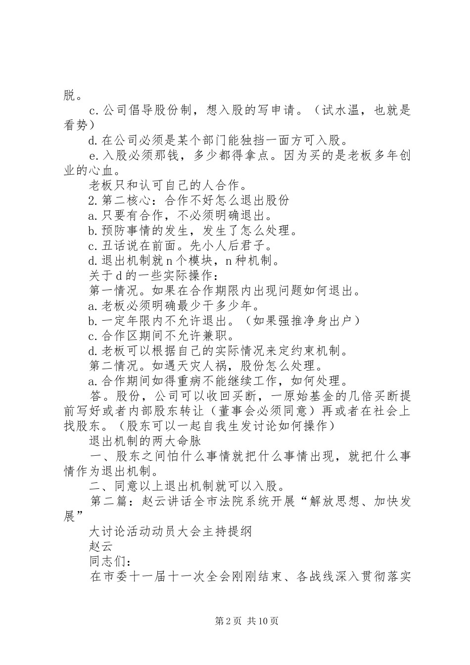 赵云演讲稿范文大全_第2页