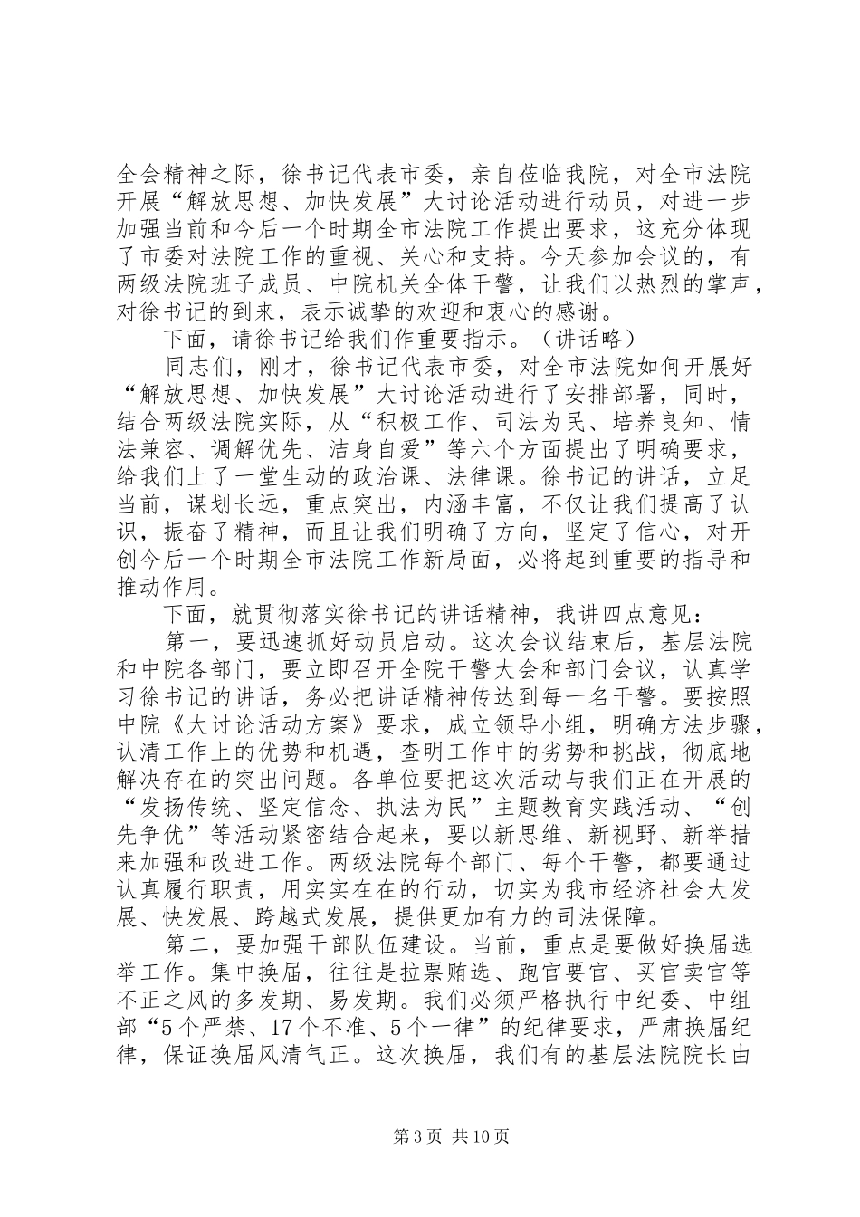 赵云演讲稿范文大全_第3页