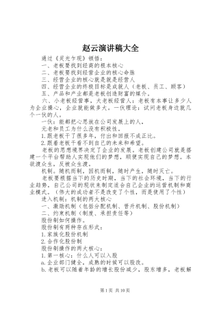 赵云演讲稿范文大全