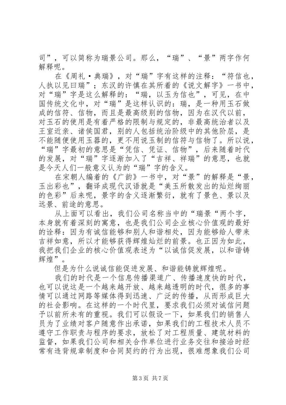 我的价值观演讲致辞稿_第3页