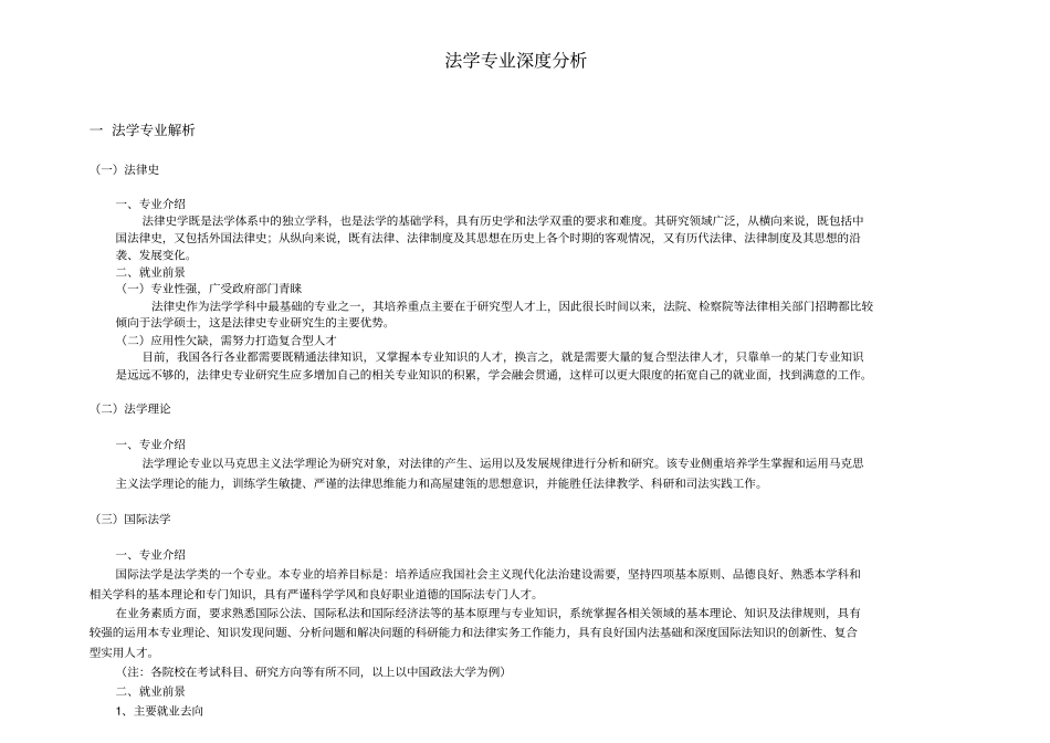 法学专业深度分析_第2页