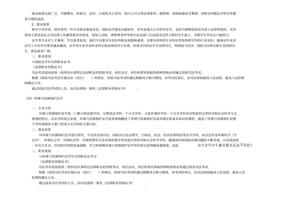法学专业深度分析_第3页