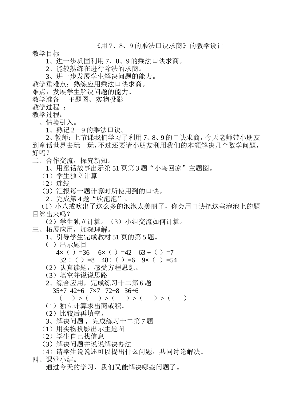 三月份二年级数学教学反思_第2页