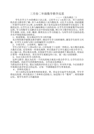 三月份二年级数学教学反思