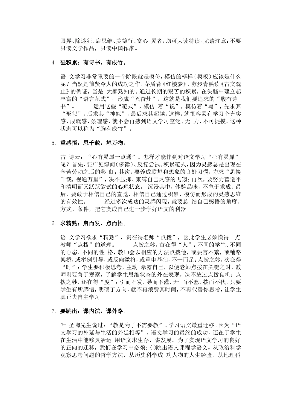 语文学习方法_第2页