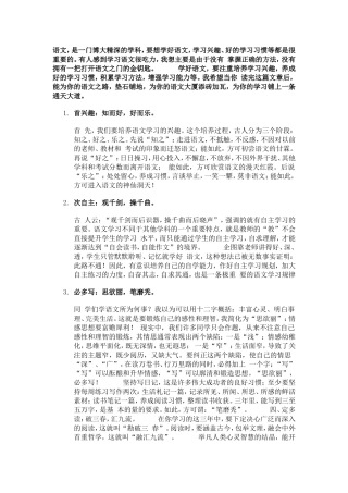 语文学习方法
