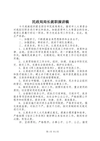 民政局局长就职演讲