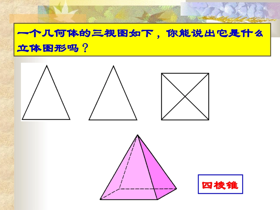 从视图到立体图形_第3页