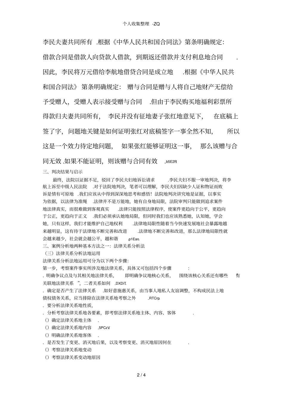 法学案例分析报告_第2页