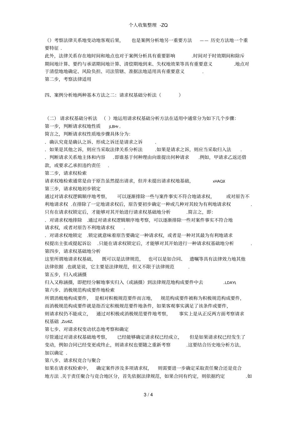 法学案例分析报告_第3页