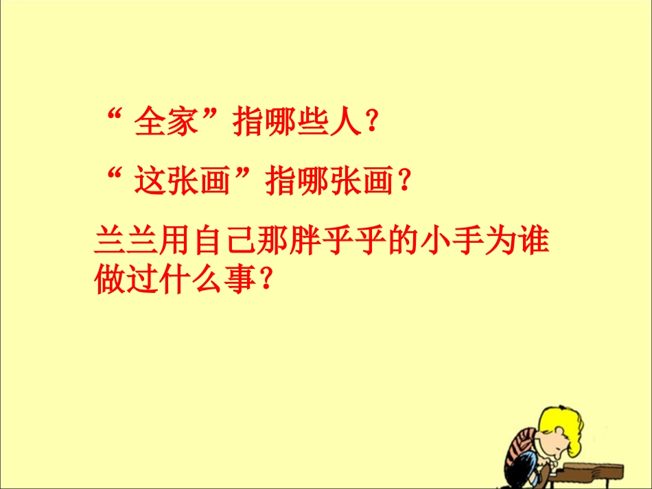 《胖乎乎的小手》教学课件1_第2页