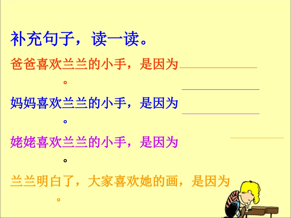 《胖乎乎的小手》教学课件1_第3页