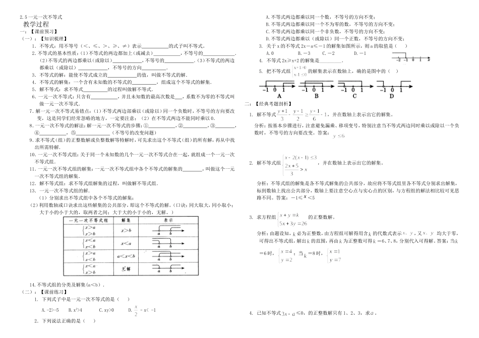 初四数学中考复习考案二章2_第1页