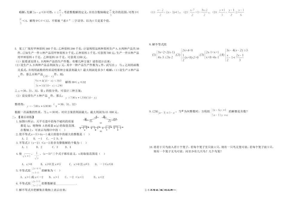 初四数学中考复习考案二章2_第2页